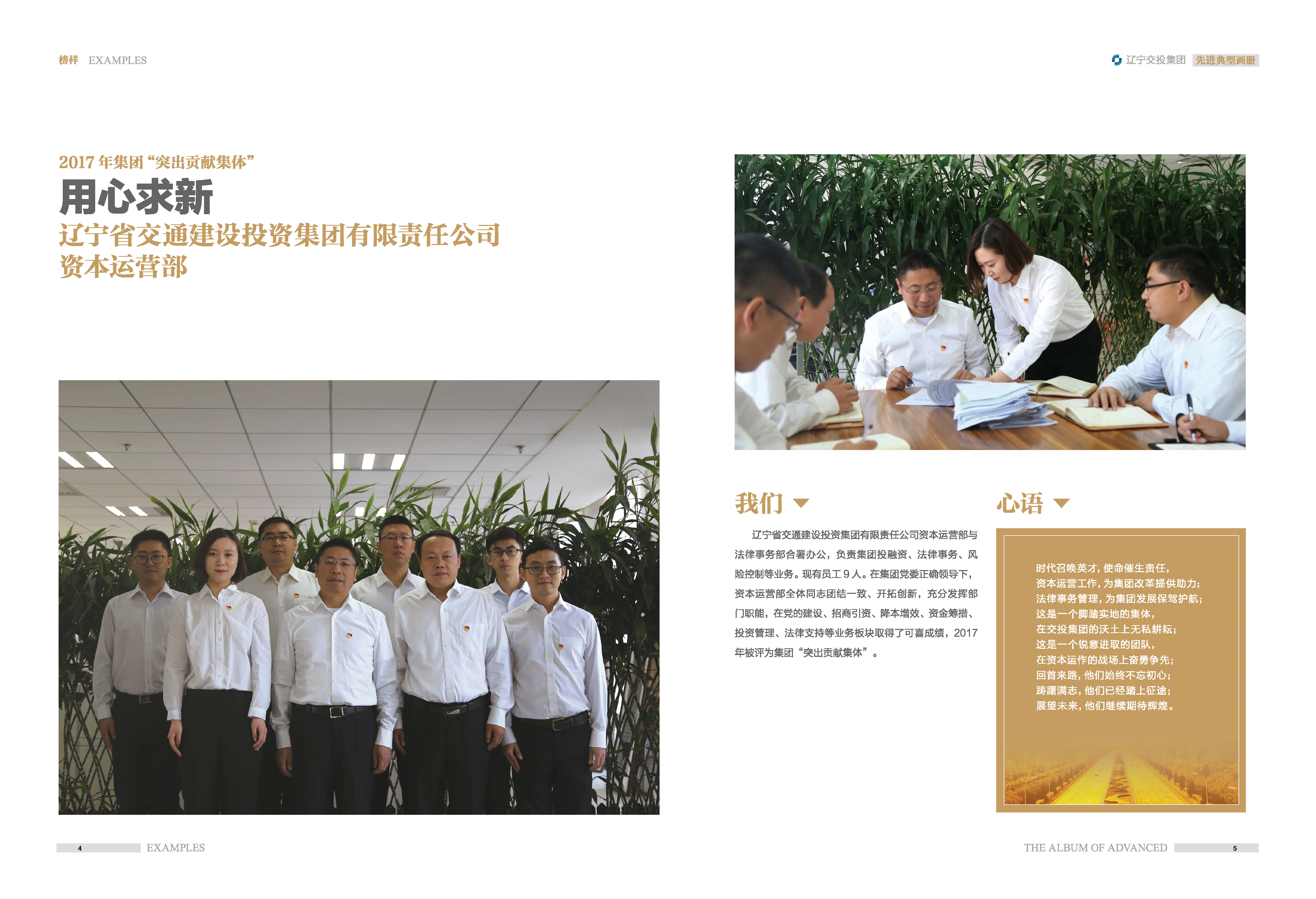 02-先進(jìn)典型畫冊(cè)新-內(nèi)頁A-35p_頁面_04