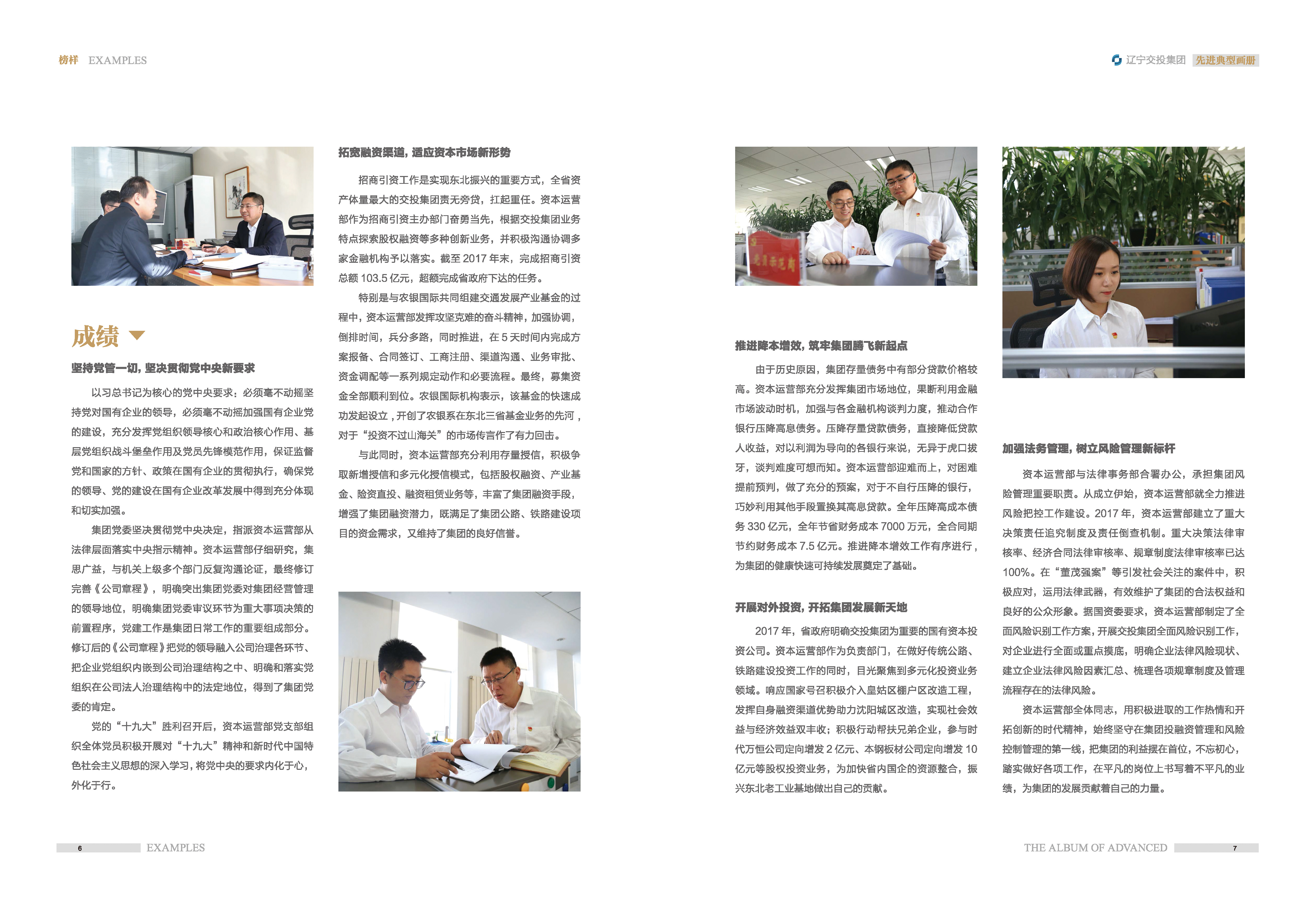 02-先進(jìn)典型畫冊(cè)新-內(nèi)頁A-35p_頁面_05